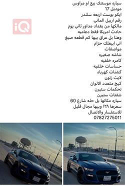 فورد موستانج